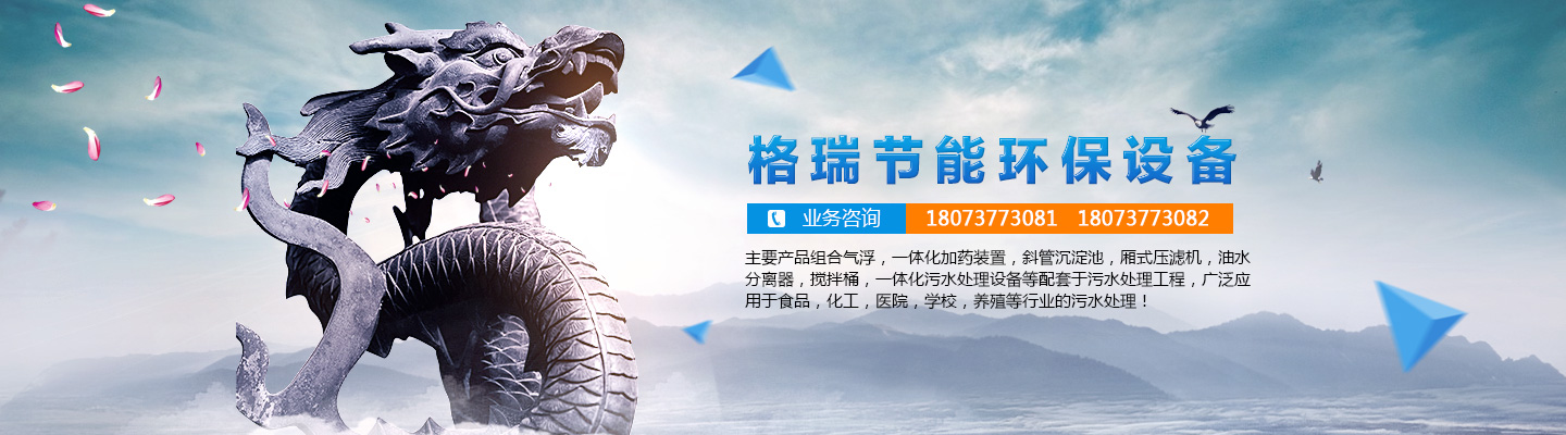 益陽市格瑞節(jié)能環(huán)保設(shè)備有限公司-設(shè)計，制造，研發(fā)