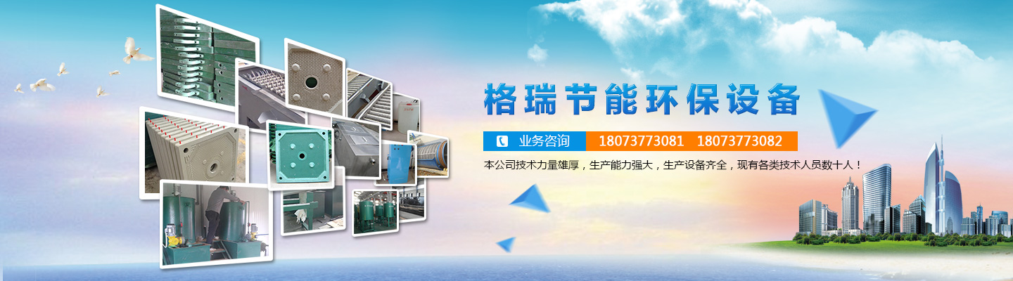 益陽市格瑞節(jié)能環(huán)保設(shè)備有限公司-設(shè)計，制造，研發(fā)