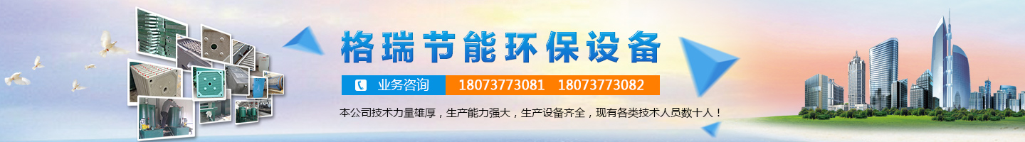 益陽市格瑞節(jié)能環(huán)保設備有限公司-設計，制造，研發(fā)